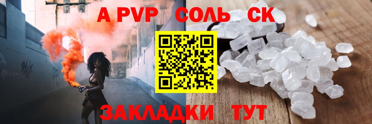 А ПВП Соль Невинномысск