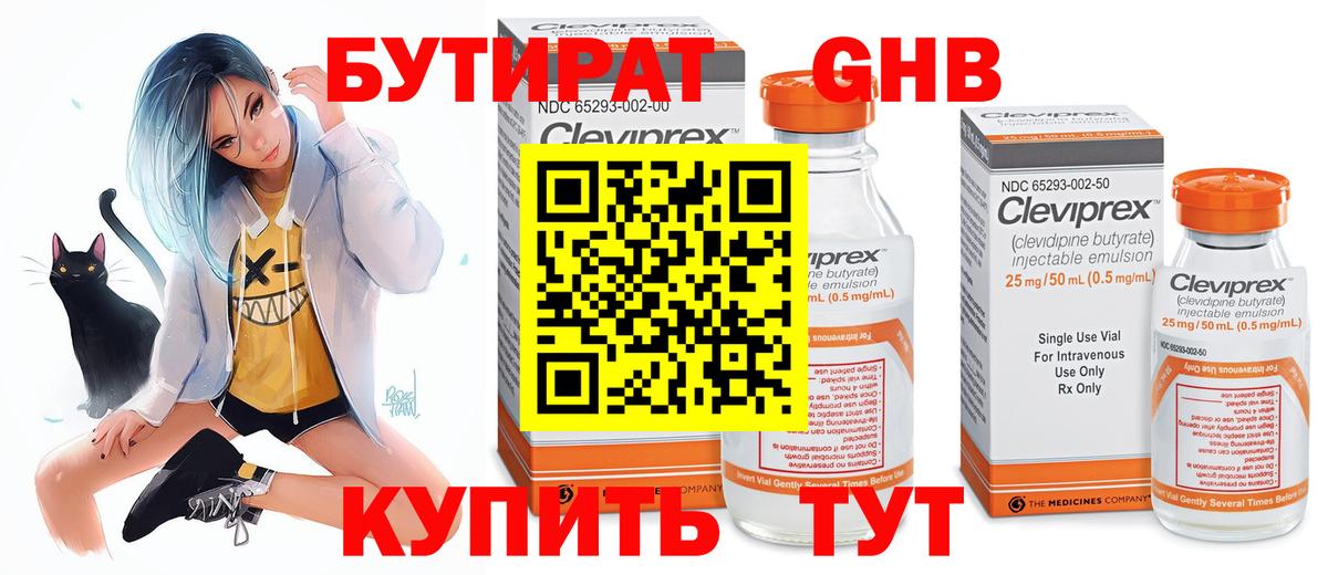 БУТИРАТ бутандиол Невинномысск