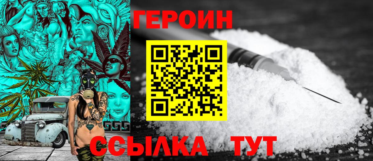Невинномысск  Героин гречка  Вход с VPN 