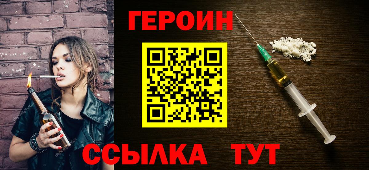 ГЕРОИН герыч Невинномысск
