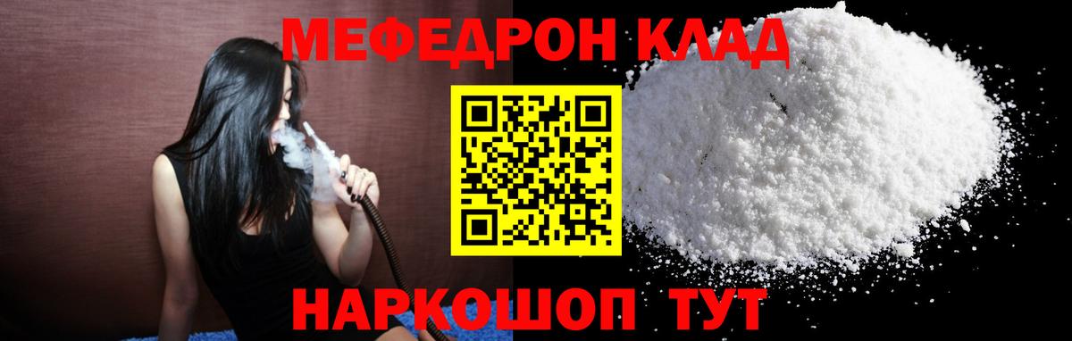 Мефедрон mephedrone  Меф  Вход с VPN  где купить наркотик  Меф кристаллы  Невинномысск  Меф 