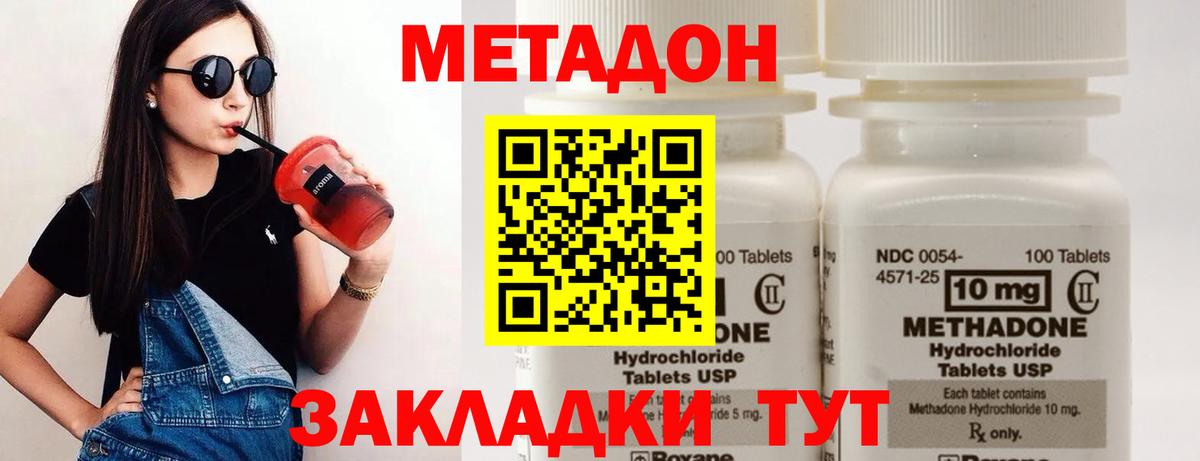 Метадон мёд  Вход с VPN  МЕТАДОН кристалл  Невинномысск 