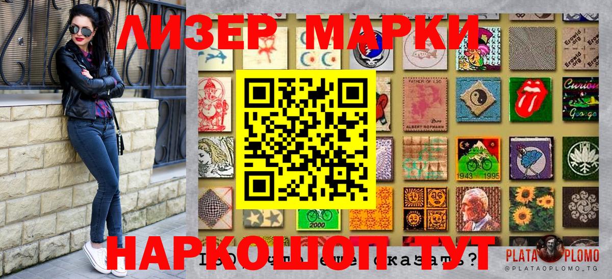 Невинномысск  Наркотические марки 1500мкг  Наркотические марки  купить закладку  Вход с VPN 