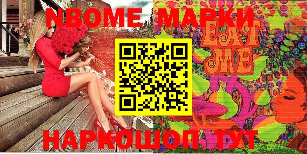 Марки NBOMe 1500мкг Невинномысск